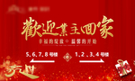 欢迎回家