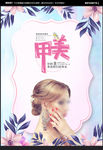 美甲