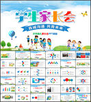 家长会PPT