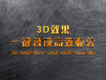 立体3D字体样机金属字体样机