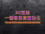 立体3D字体样机金属字体样机
