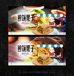 煎饼果子