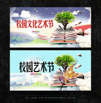 校园文化艺术节
