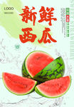 西瓜