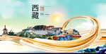 西藏中国风城市形象海报广告