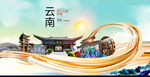 云南丽江古城中国风城市形象海报