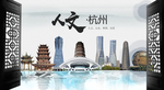 人文杭州中国风城市形象海报广告
