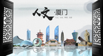 厦门中国风城市形象海报广告