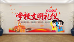 文明礼仪造型墙