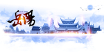 岳阳