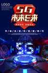 5G未来以来，享受科技改变未来