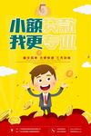 小额贷款,我更专业
