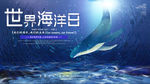 世界海洋日