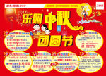 乐购中秋团圆节
