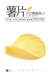 薯片