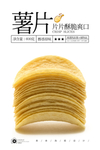 薯片