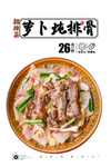 萝卜炖排骨