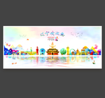 辽宁