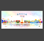 南阳
