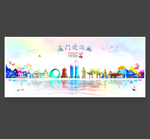厦门