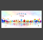 山东