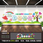 幼儿园文化墙