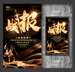 战报