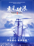 乘风破浪