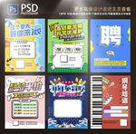 创意手绘卡通促销风海报集