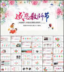 感恩教师节PPT