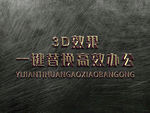 立体3D字体样机金属字体样机