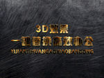 立体3D字体样机金属字体样机