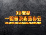 立体3D字体样机金属字体样机