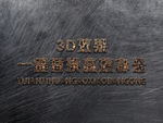 立体3D字体样机金属字体样机