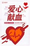 献血