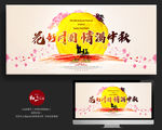 中秋节海报