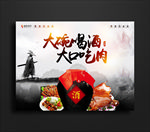 大碗喝酒 大口吃肉