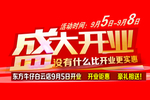 开业