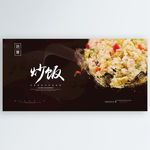 炒饭