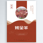 烤全羊