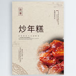 炒年糕
