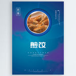 煎饺