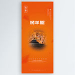 烤羊腿