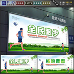 跑步节