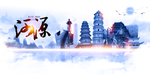 河源