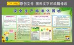 安全生产标准化