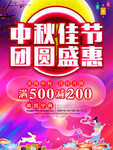 中秋节促销