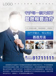 显微根管治疗口腔牙科海报可印刷