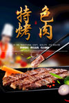特色烤肉，美食美客，吃出健康