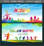 我爱运动 运动健康 运动快乐